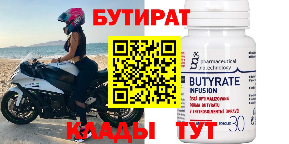 Бутират бутик Королёв
