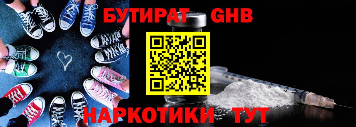 БУТИРАТ вода  Вход с VPN  Королёв 