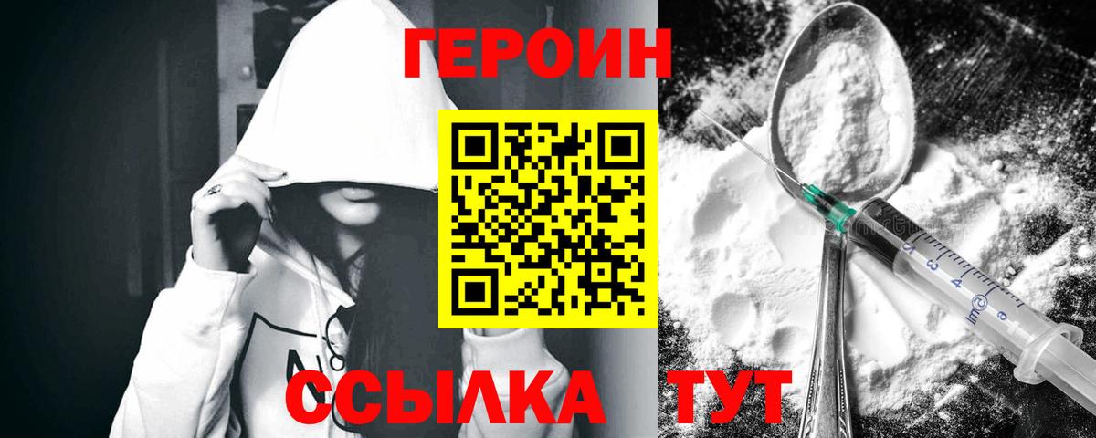 Королёв  Героин  Вход с VPN  Героин белый 