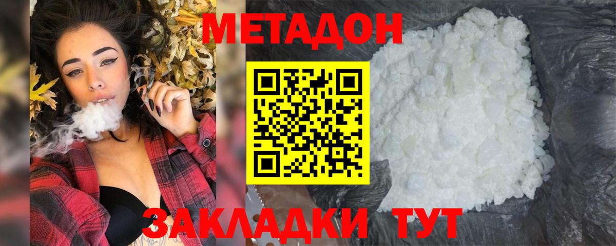 Королёв  МЕТАДОН кристалл  Вход с VPN 
